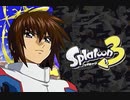 スプラ３　Xマッチエリア　プライム視点