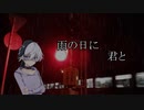 【ASMROID】雨の日に　君と　予告編 【v_flower】