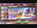 【あいりすミスティリア！】ガチャ＃31　イベント召喚チケットガチャ祭り！