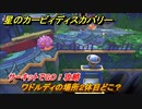 星のカービィディスカバリー 　サーキットでGO！攻略　ワドルディの場所２体目どこ？　＃１３６　【カービィディスカバ】