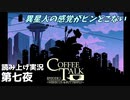 【コーヒートーク エピソード2】3年後のお店へようこそ【part7】