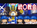 #4 あの教会の信者に！？初めてのお尋ね者だ！！【ゆっくり実況・ドカポンキングダム コネクト】