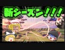 【フォートナイト／Fortnite】(撮影当初での)新シーズンに久しぶりにフォトナやったらムズすぎた！！！【ゆっくり実況】