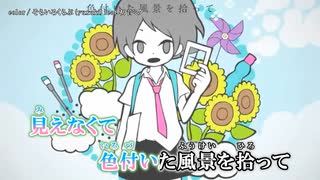 【ニコカラ】 color / そらいろくらぶ 【offvocal】