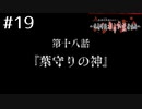 敵は都市伝説!?ｱﾊﾟｼｰ～鳴神学園都市伝説探偵局～を実況ﾌﾟﾚｲ #19