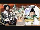 ONEPIECE天竜人の居城のモデル編　～入試には使えないかもしれない歴史雑学～
