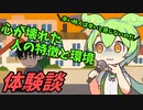 豆知識第76話　心が壊れた人の特徴　体験談