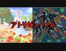 【アトリビュート4】60枚デッキで挑むサイバー・オーガ使い【遊戯王マスターデュエル】