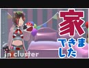 家、できました。