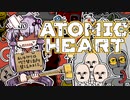 【VOICEROID】ゆかりさんがAtomic heartしますよ＃１０【実況プレイ】