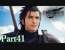 【FF7リメイク】これが神ゲー！ミッドガルでワクワク冒険記実況Part41