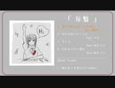 【XFD】1st white EP 「灰盤」 クロスフェード