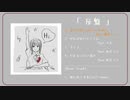 【XFD】1st white EP 「灰盤」 クロスフェード