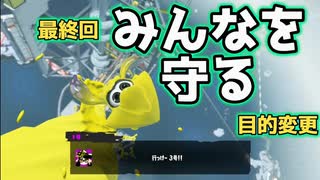 【最終回】フウカちゃんをたずねて三千里【スプラトゥーン3】ヒーローモード#終 (1)