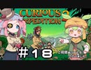 測量ずんだもん【CuriousExpedition2】『Highlands of Avalon』導入　主催者狂人 #18(最終回)