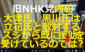 内紛の旧Ｎ党　丸山穂高副党首が大津綾香氏に「党首」として説明・総括要求　弁護士通せは「党首としてどうか」