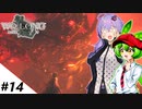 【ウォーロン】＃14 ずんだもんが三国乱世を駆け抜けるようです ～反董卓連合編～【VOICEVOX＆A.I.VOICE実況】
