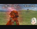 【ミンサガリマスター】１７０勝以内に極サルーイン撃破に挑戦！ Part１３【ゆっくり】