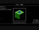 Monotone Triangle - 風景 [feat. 玖ノ参拾伍 & Toneclover]