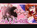 キッキのハムスターちゃんの日常。59