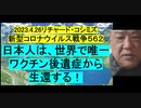 RK 日本人は、世界で唯一ワクチン後遺症から生還する！