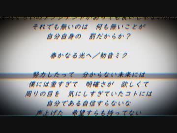 春かなる光へ