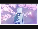 【朝の歌ってみた⑦】アマリリス、朝焼け /Riez 　　covered by nOMe