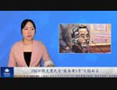 FBIが郭文貴氏を "被害者1号 "と認める