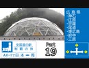全国道の駅制覇の旅AX-1で日本一周Part19