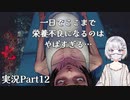 【アパシー鳴神学園七不思議】Oh…Japaneseホラーよりも漢字が怖いですね…Part12【読み上げ実況】