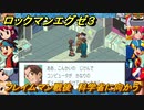 ロックマンエグゼ３　フレイムマン戦後　科学省に向かう　ストーリー攻略　＃１０５　【レトロゲーム】
