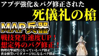 【エルデンリング】知力99！"死儀礼の槍"最強説【ELDENRING】