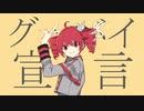 【重音テト】グッバイ宣言·PV还原【Synthesizer V AI Cover】