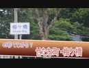 49秒でわかる？梅ヶ橋（せたな町）