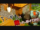 【Minecraft】ちいかわと暮らすマインクラフト！part4【MOD作成】