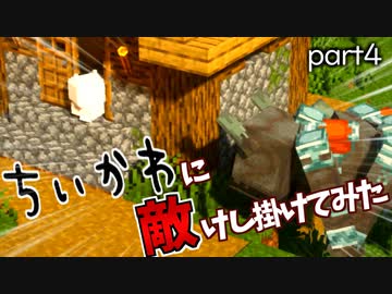 【Minecraft】ちいかわと暮らすマインクラフト！part4【MOD作成】