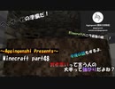 Minecraftバニラハードpart48「武者震いって言う人の大半って強がりだよね？」_VOICEROID実況解説