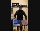 フィンガードラムで坂本龍一のenergy flow叩いてみた
