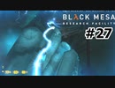 【ゆっくり実況】Black Mesa 【Mix:27】