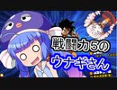 戦闘力５のウナギちゃん！【ドラゴンボールザブレイカーズ】