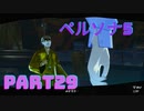 ぽん酢が好きな人が【ペルソナ5】やるPART29