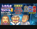 【実況】いたスト2のオリジナルキャラの良さを楽しむ動画 45軒目【画質1080p】