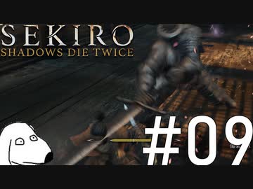 狼(犬)【SEKIRO: SHADOWS DIE TWICE】＃9