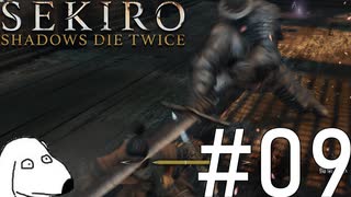 狼(犬)【SEKIRO: SHADOWS DIE TWICE】＃9