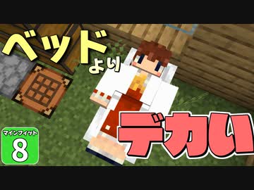 【Minecraft】マインフィットアドベンチャー＃８【マイクラ】【ゆっくり実況】