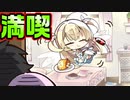 【天使】#24　さぁ、これから干物生活の始まりだ！【天使☆騒々 RE-BOOT!】