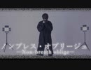 【ぺすか】ノンブレス・オブリージュ 歌って踊ってみた【誕生日】
