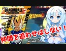 【ドラゴンボールザブレイカーズ】WhiteCULの緩いゲーム実況_DBTB編05【VOICEVOX実況】