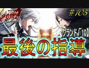 英雄に憧れ、光を目指した男の末路　#105（シルヴァリオトリニティ　初見実況）