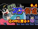 【花のスター街道】発売日順に全てのファミコンクリアしていこう!!【じゅんくりNo235_4】